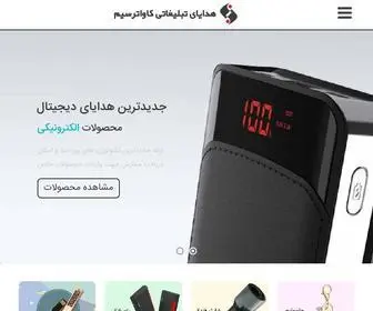 Kavatarsim.com(هدایای تبلیغاتی) Screenshot