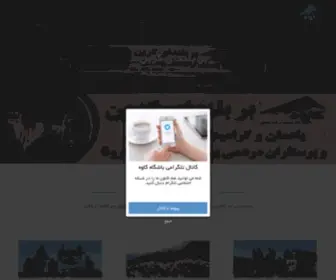 Kaveclimbing.ir(باشگاه کوهنوردی کاوه بروجرد) Screenshot