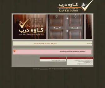 Kavehdarb.com(کاوه درب) Screenshot