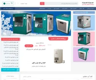 Kavehkaver.com(فروشگاه اینترنتی کاوه کویر) Screenshot