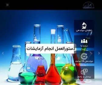 Kaveshlab.com(آزمايشگاه) Screenshot