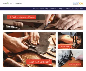 Kavianleather.com(صفحه اصلی) Screenshot