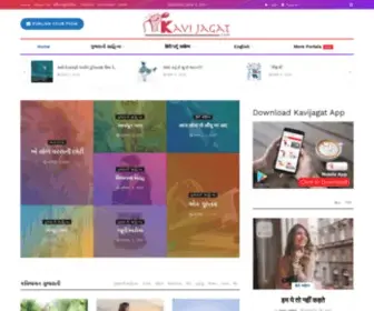 Kavijagat.com(Gujarati Poem) Screenshot