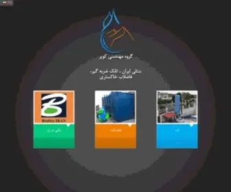 Kavireng.ir(گروه مهندسی کویر) Screenshot