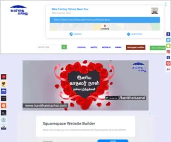 Kavithaimazhai.com(Tamil Kavithai) Screenshot