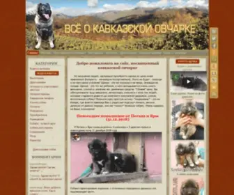 KavKazec.com.ua(кавказская овчарка) Screenshot