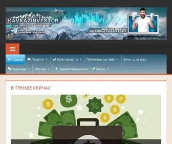 KavKazinvestor.com(Блог инвестора) Screenshot