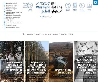 Kavlaoved.org.il(קו לעובד) Screenshot