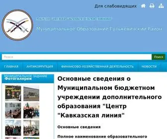Kavline.ru(Основные сведения о муниципальном бюджетном учреждении дополнительного образования "Центр "Кавказская линия") Screenshot