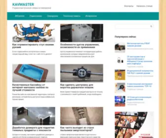 KavMaster.ru(самоделки) Screenshot