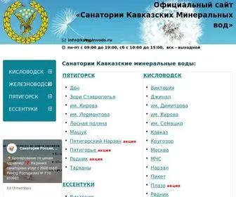 KavMinvods.ru(Санатории) Screenshot
