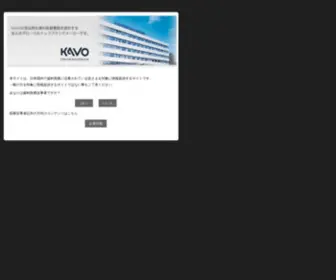 Kavo.co.jp(ハンドピース・タービンなどKaVo製歯科医療機器) Screenshot