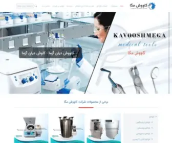 Kavooshmega.com(کاووش مگا) Screenshot