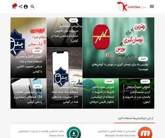 Kavosha.com(مرجع نقد و بررسی اپلیکیشن و بازی یا برنامه های موبایل در ایران) Screenshot