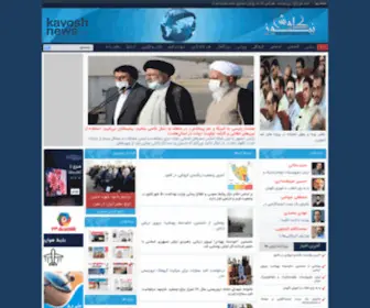 Kavoshnews.com(کاوش) Screenshot