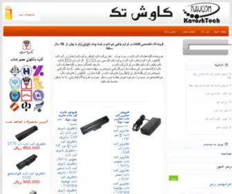 Kavoshtech.ir(فروش) Screenshot