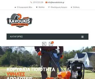 Kavoukistools.gr(Εργαλεία) Screenshot