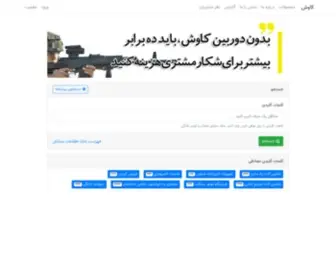 Kavvosh.com(بانک اطلاعات مشاغل) Screenshot