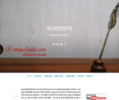 Kavyashaala.com(Kayvashaala) Screenshot