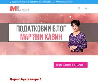 Kavynm.com(ПОДАТКОВИЙ) Screenshot