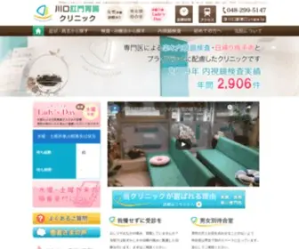 Kawa-Clinic.com(JR川口駅東口より徒歩1分) Screenshot