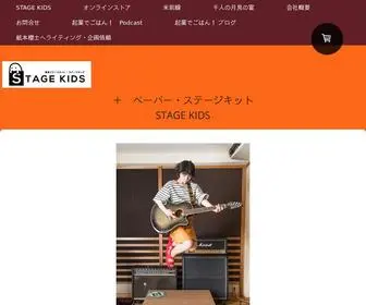 Kawa-Tomo.com(様々なイベントに使用可能な『どこでもステージ、ステージキッズ』) Screenshot