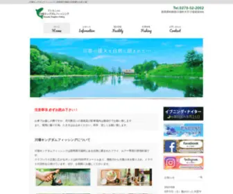 Kawaba-Kingdomfishing.com(群馬県川場村の自然豊かな釣り場) Screenshot