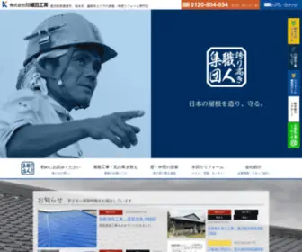 Kawabatakawara.co.jp(鹿児島リフォーム情報サイト｜鹿児島県) Screenshot