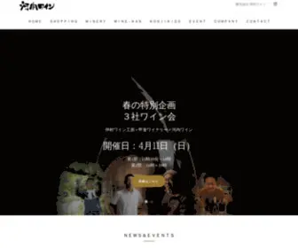 Kawachi-Wine.co.jp(河内ワイン) Screenshot