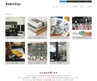 Kawachiya-Print.co.jp(プリント)) Screenshot