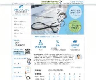 Kawaclinic.com(神戸市垂水区舞子) Screenshot