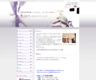Kawada-Oral.com(神奈川県藤沢市湘南台) Screenshot