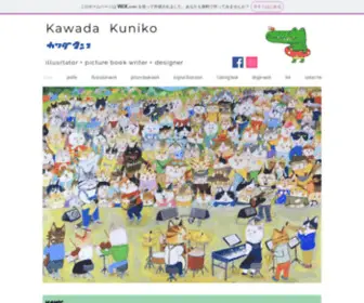 Kawadakuniko.com(イラストレーター) Screenshot