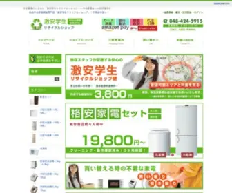 Kawaeco.com(中古家電通販) Screenshot