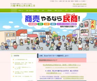 Kawagoehigasimatuyama.org(東松山民主商工会) Screenshot