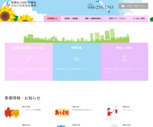 Kawaguchi-Cli.com(かわぐち在宅診療所) Screenshot