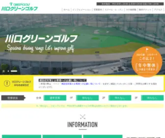 Kawaguchi-Green-Golf.jp(川口グリーンゴルフ) Screenshot
