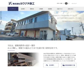 Kawaguchi-TK.co.jp(株式会社カワグチ鉄工) Screenshot