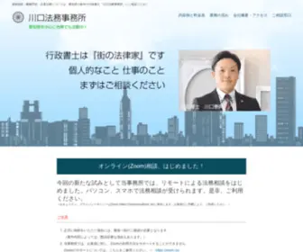 Kawaguchi-Y-Gyousei.com(行政書士) Screenshot