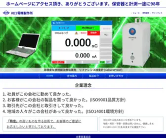 Kawaguchidenki.co.jp(川口電機製作所) Screenshot