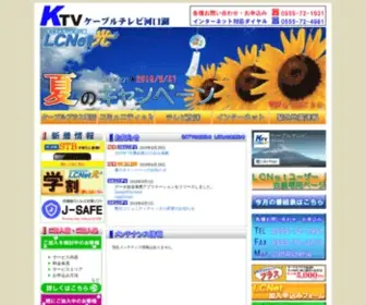 Kawaguchiko.ne.jp(ケーブルテレビ河口湖) Screenshot