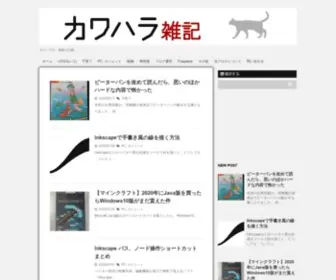 Kawahara-Zakki.com(カワハラ雑記) Screenshot