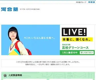 Kawai-Juku.ac.jp(大学受験) Screenshot