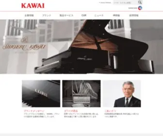 Kawai.co.jp(河合楽器製作所　コーポレートサイト) Screenshot
