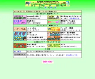 KawaiWorld.com(お下劣アドベンチャー「チャッピー) Screenshot