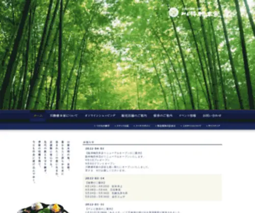 Kawakatu.com(京都のお漬物は京漬物の川勝總本家(かわかつそうほんけ)) Screenshot
