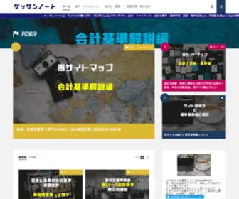 Kawakitablog.com(ケッサンノート) Screenshot