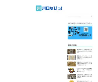Kawanavi-Blog.com(川口なびっ) Screenshot