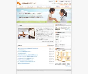 Kawanishi-Clinic.jp(大和市中央林間) Screenshot