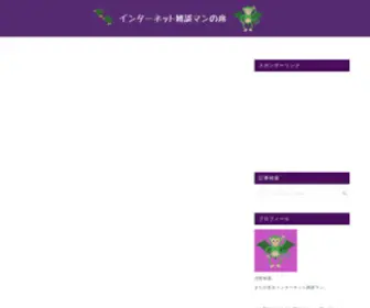 Kawanokazumi.com(インターネット雑談マンの席) Screenshot